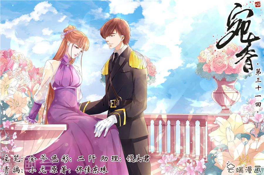 宛香漫画,第31话3 我是你的1图