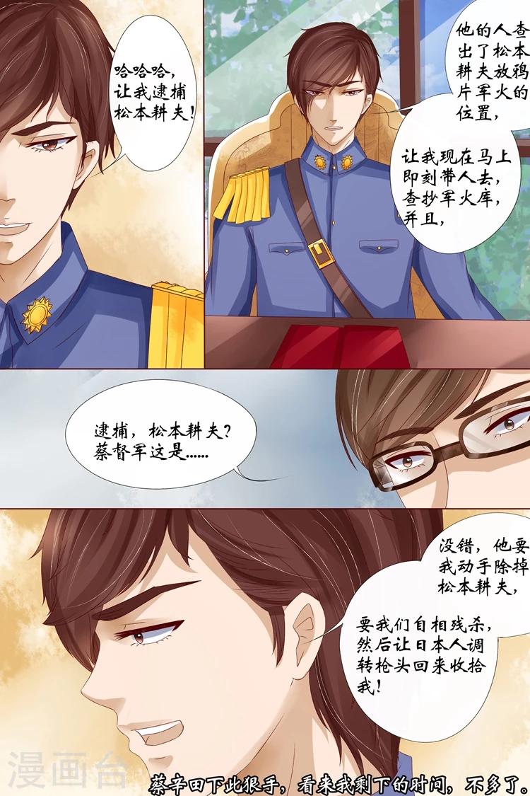 宛香漫画,第13话4 把话收回去2图