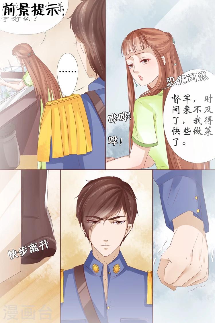 宛香漫画,第10话1 锦衣夜行2图