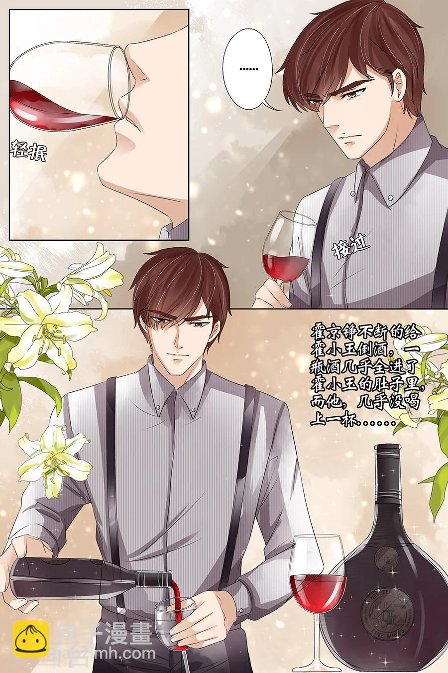 宛香漫画,第36话2 引蛇出洞2图