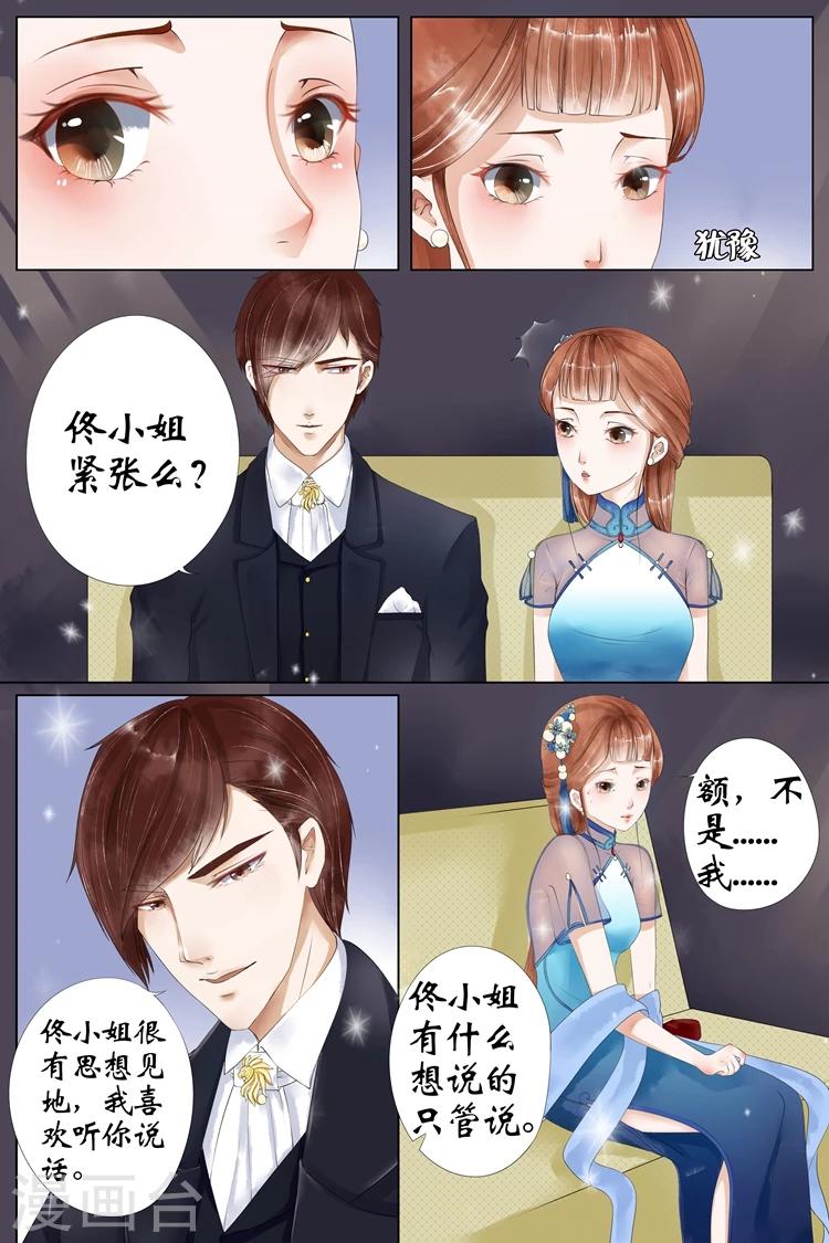 宛香漫画,第4话1 周年祭的利用2图