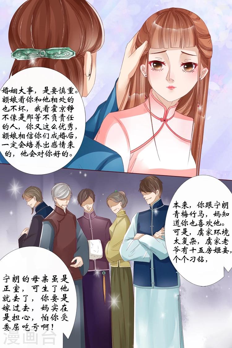 宛香漫画,第11话4 你喜欢我2图