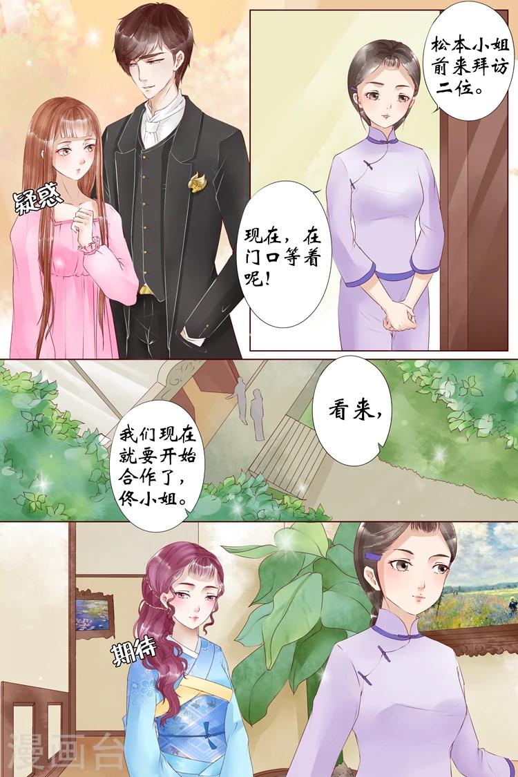 宛香漫画,第5话3 十二哥虞宁朗1图