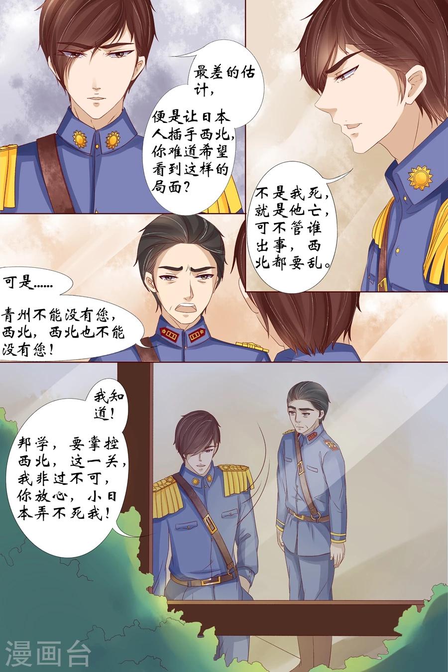 宛香漫画,第17话4 我们2图