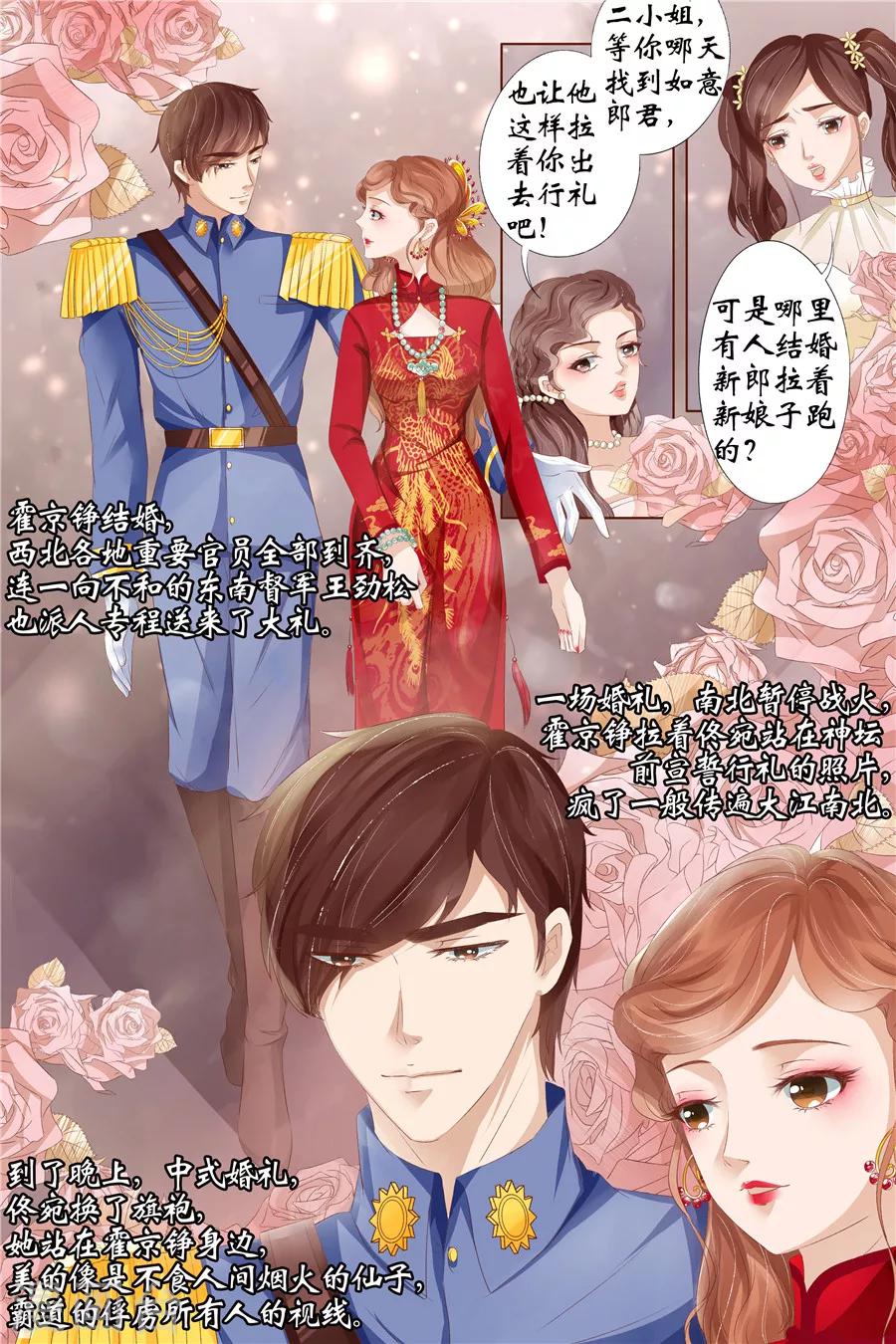 宛香漫画,第28话4 大婚1图