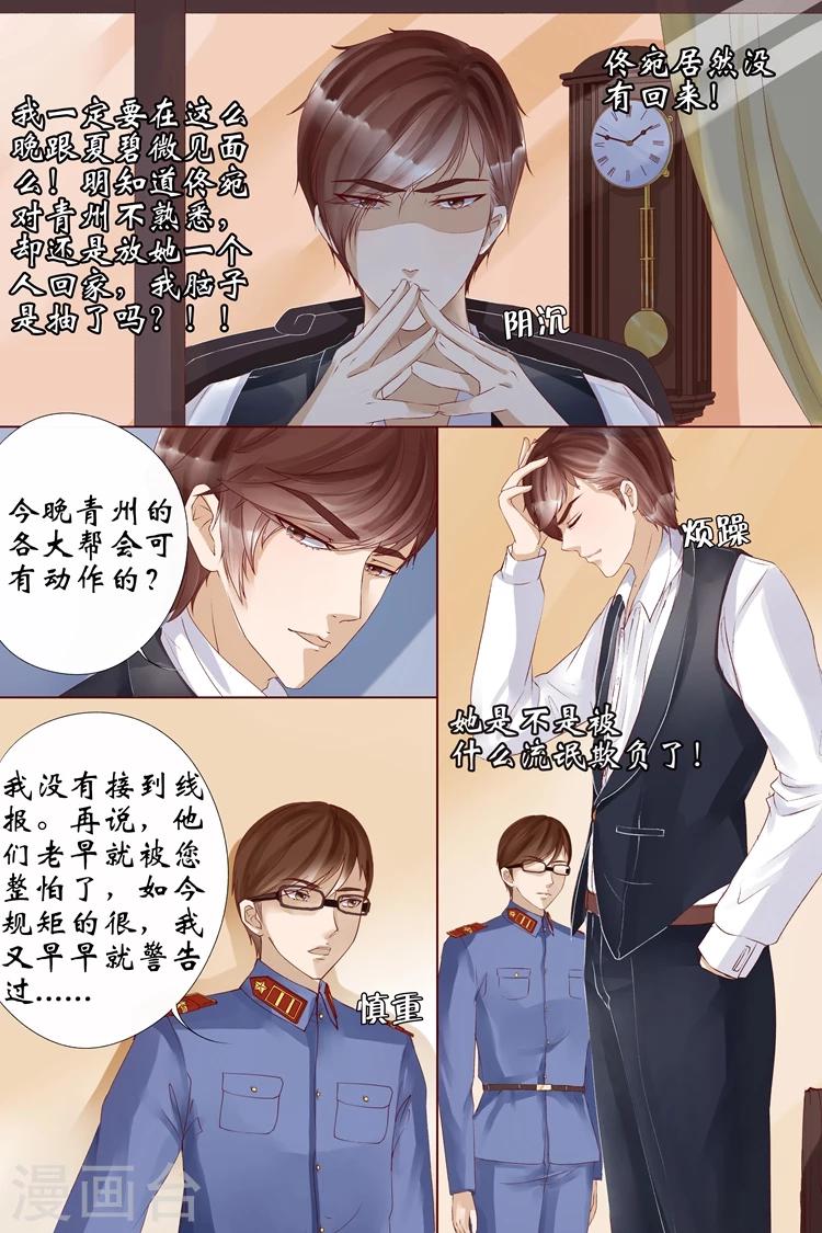 宛香漫画,第7话2 救救她1图