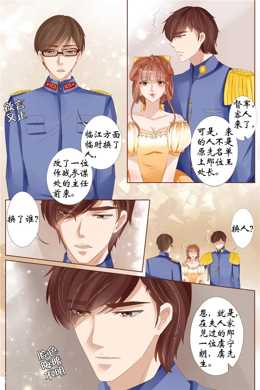 宛香漫画,第32话3 临阵换人2图