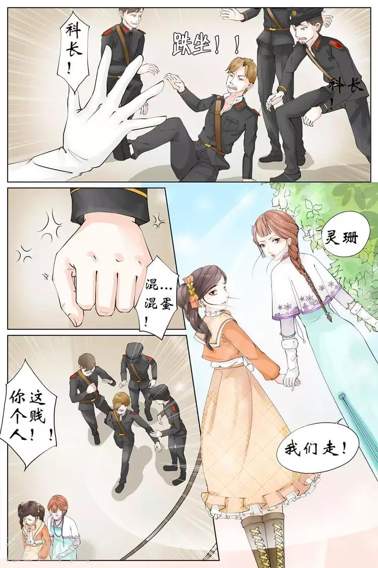 宛香漫画,第2话1 英雄救美1图