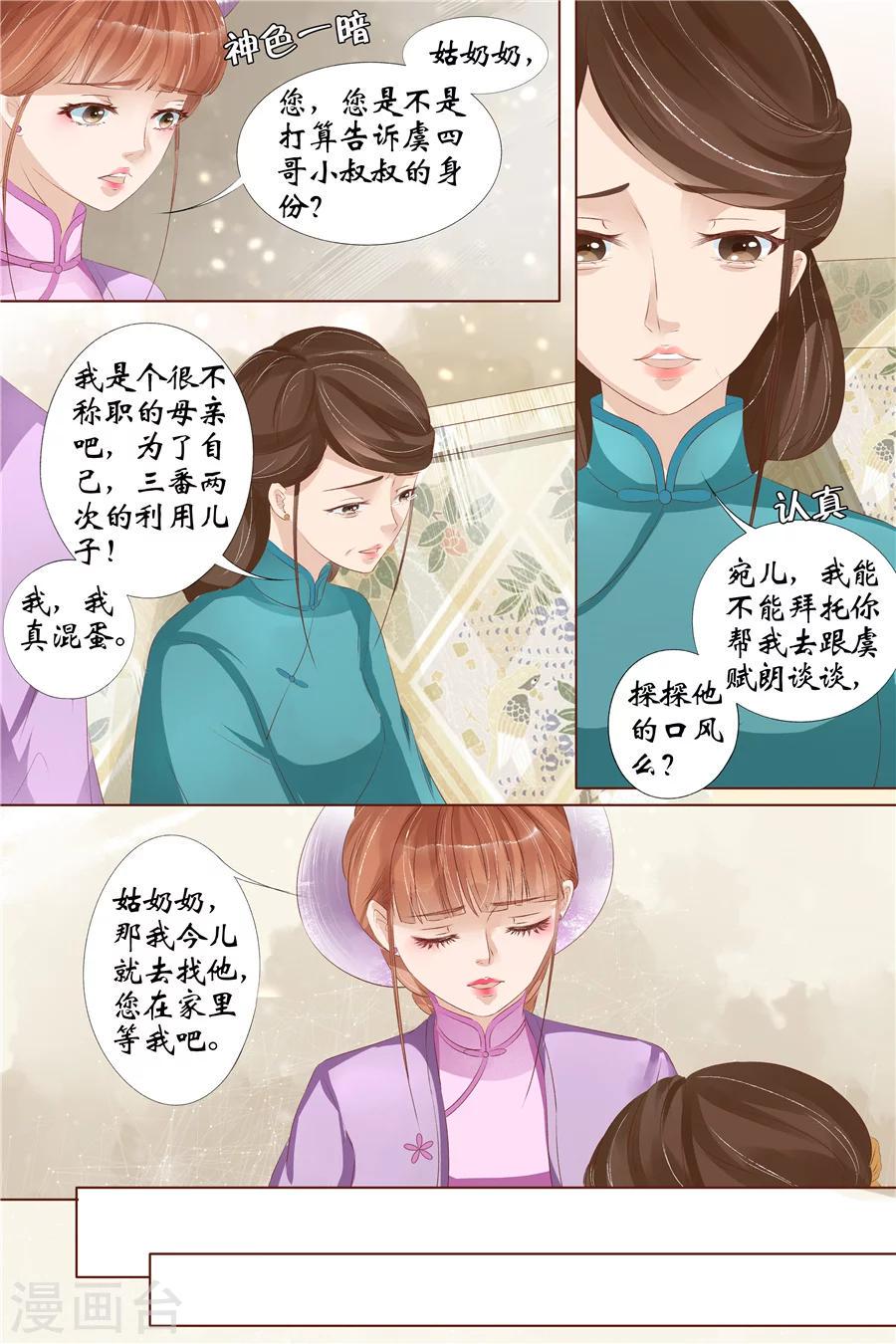 宛香漫画,第30话2 虞家四哥2图