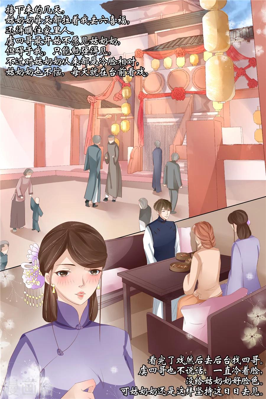 宛香漫画,第30话1 虞家四哥2图