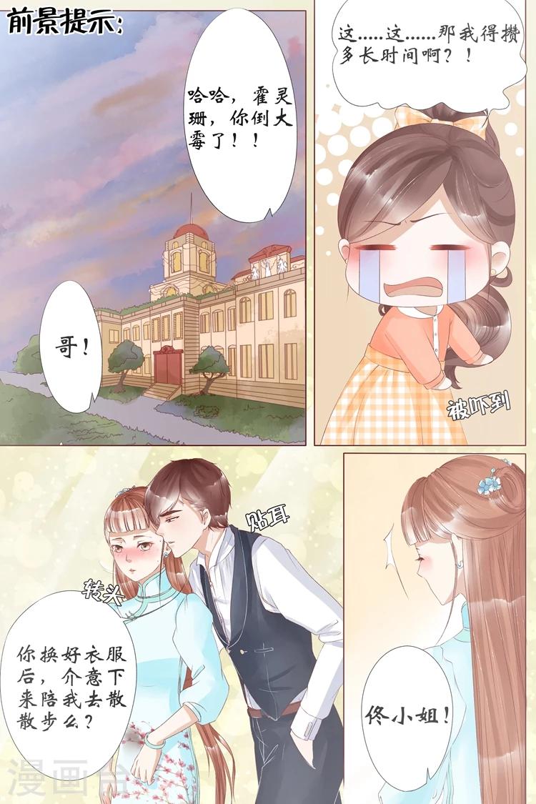 宛香漫画,第6话3 胭脂凝脂2图