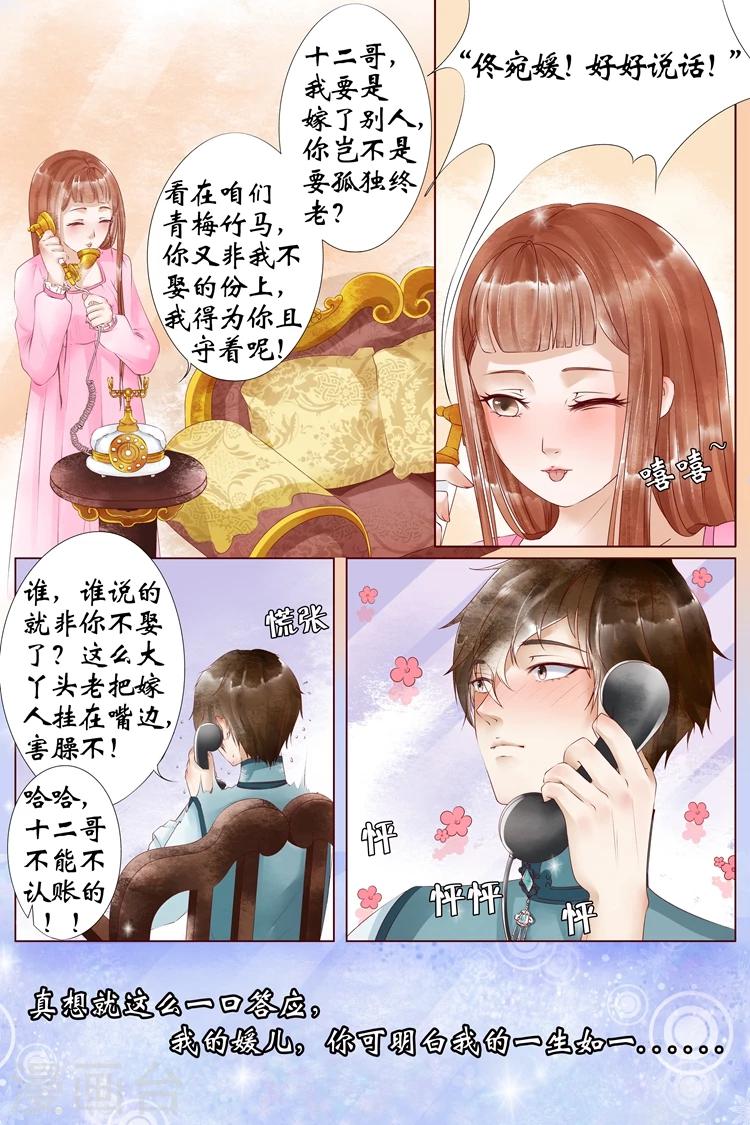 宛香漫画,第5话2 十二哥虞宁朗1图