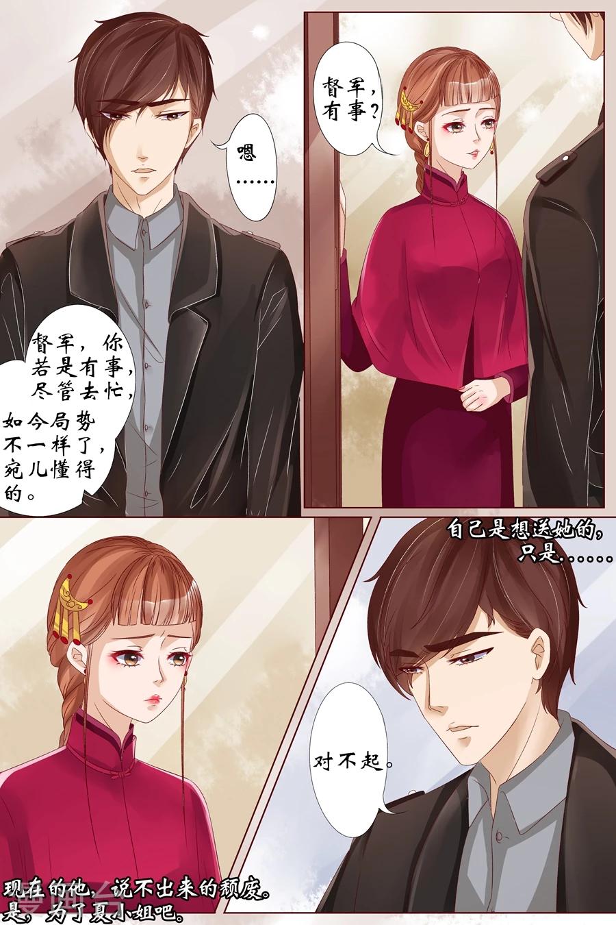 宛香漫画,第20话2 归家！情敌？2图