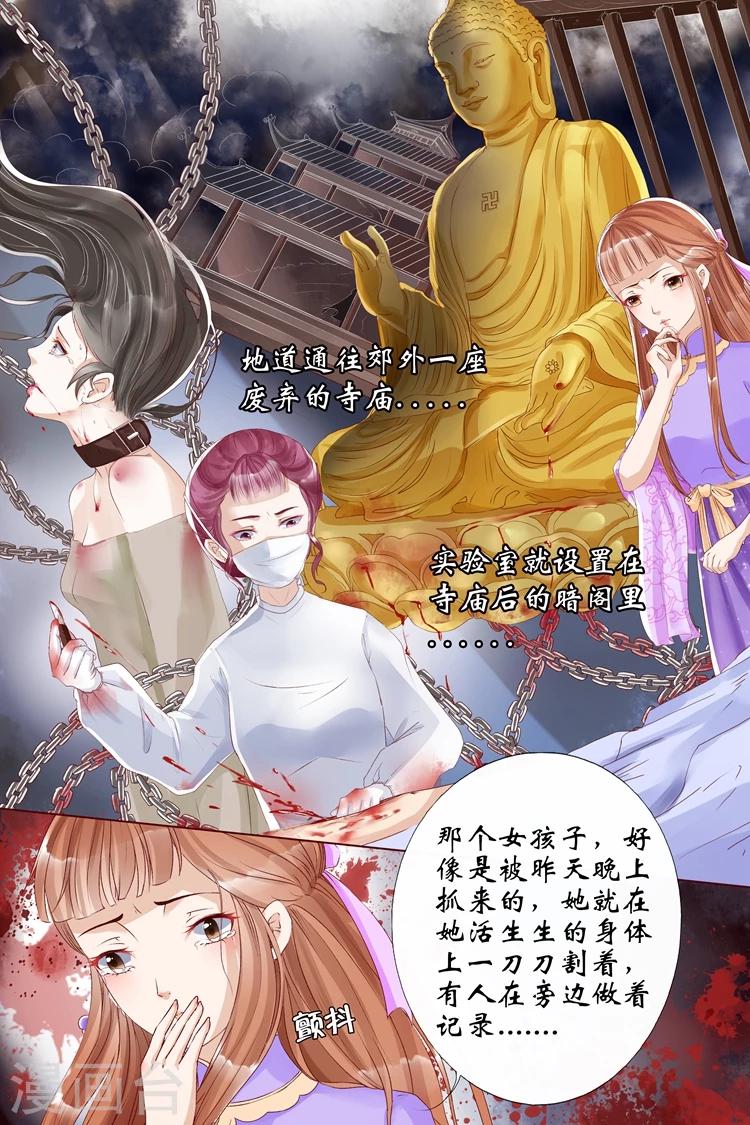 宛香漫画,第7话4 救救她1图