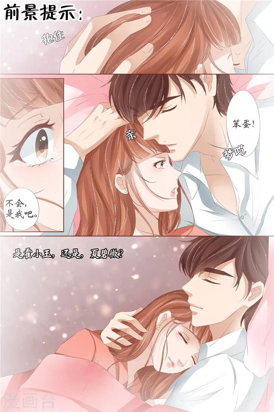 宛香漫画,第31话2 我是你的2图