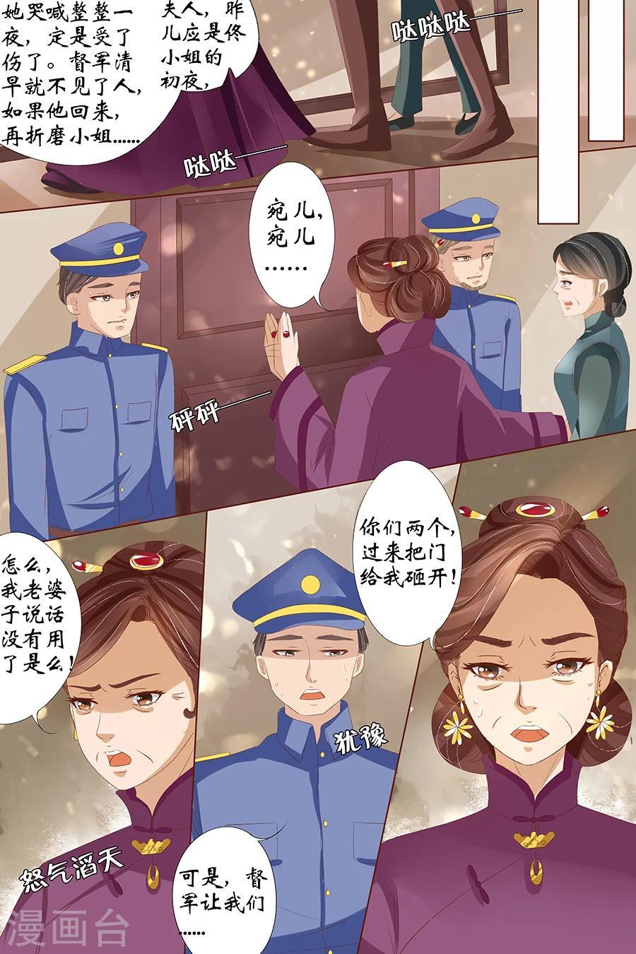 宛香漫画,第27话3 掠夺你1图