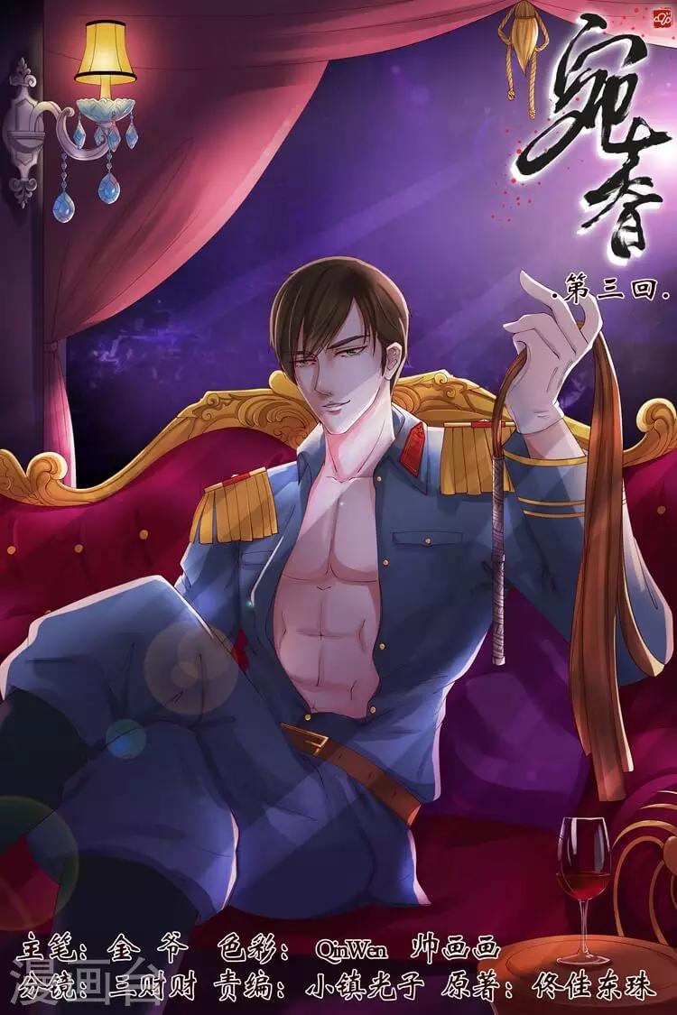 宛香漫画,第3话1 误会解除1图