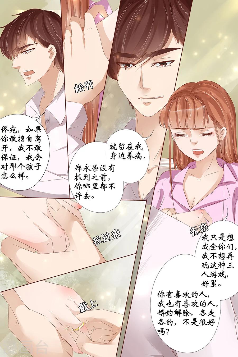 宛香漫画,第26话5 再见面2图