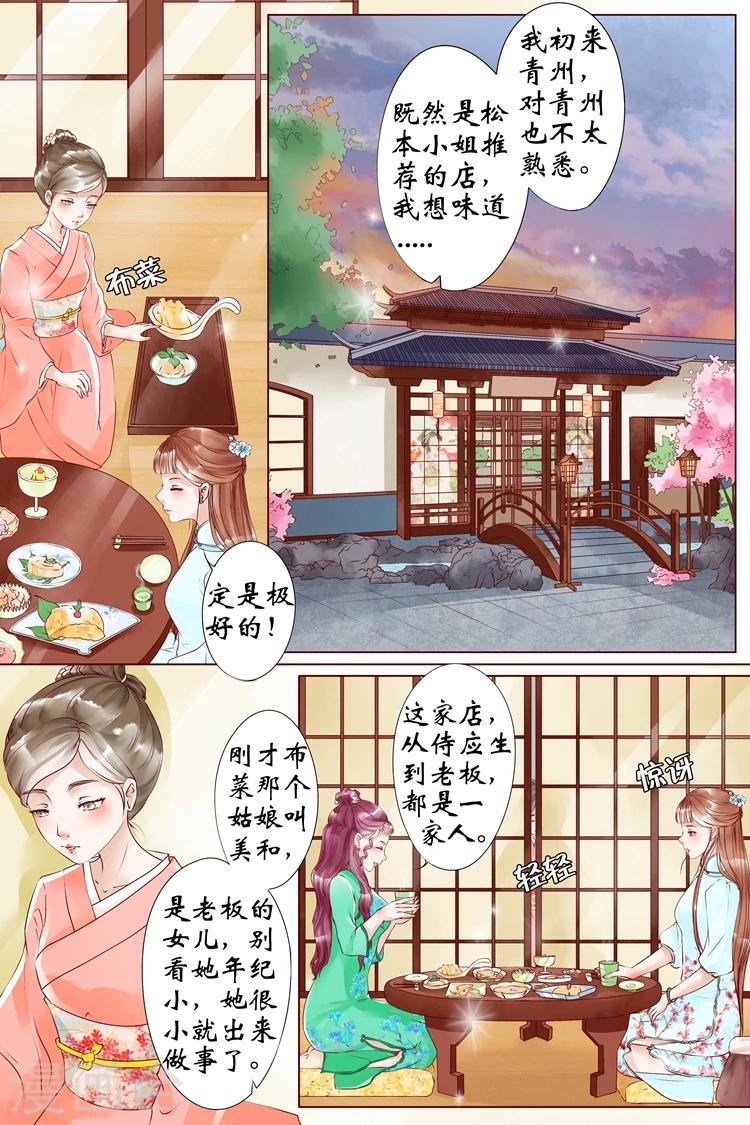 宛香漫画,第6话1 胭脂凝脂2图