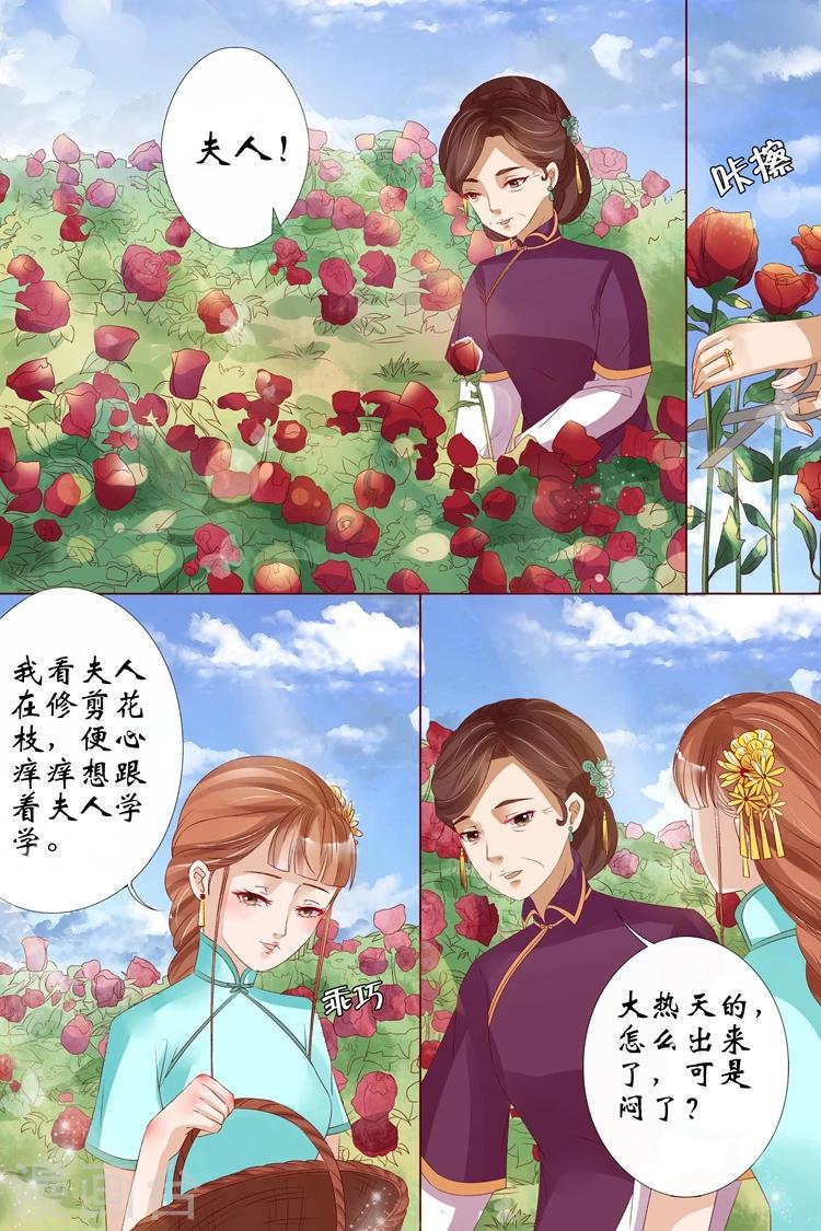 宛香漫画,第12话3 我不会娶你1图