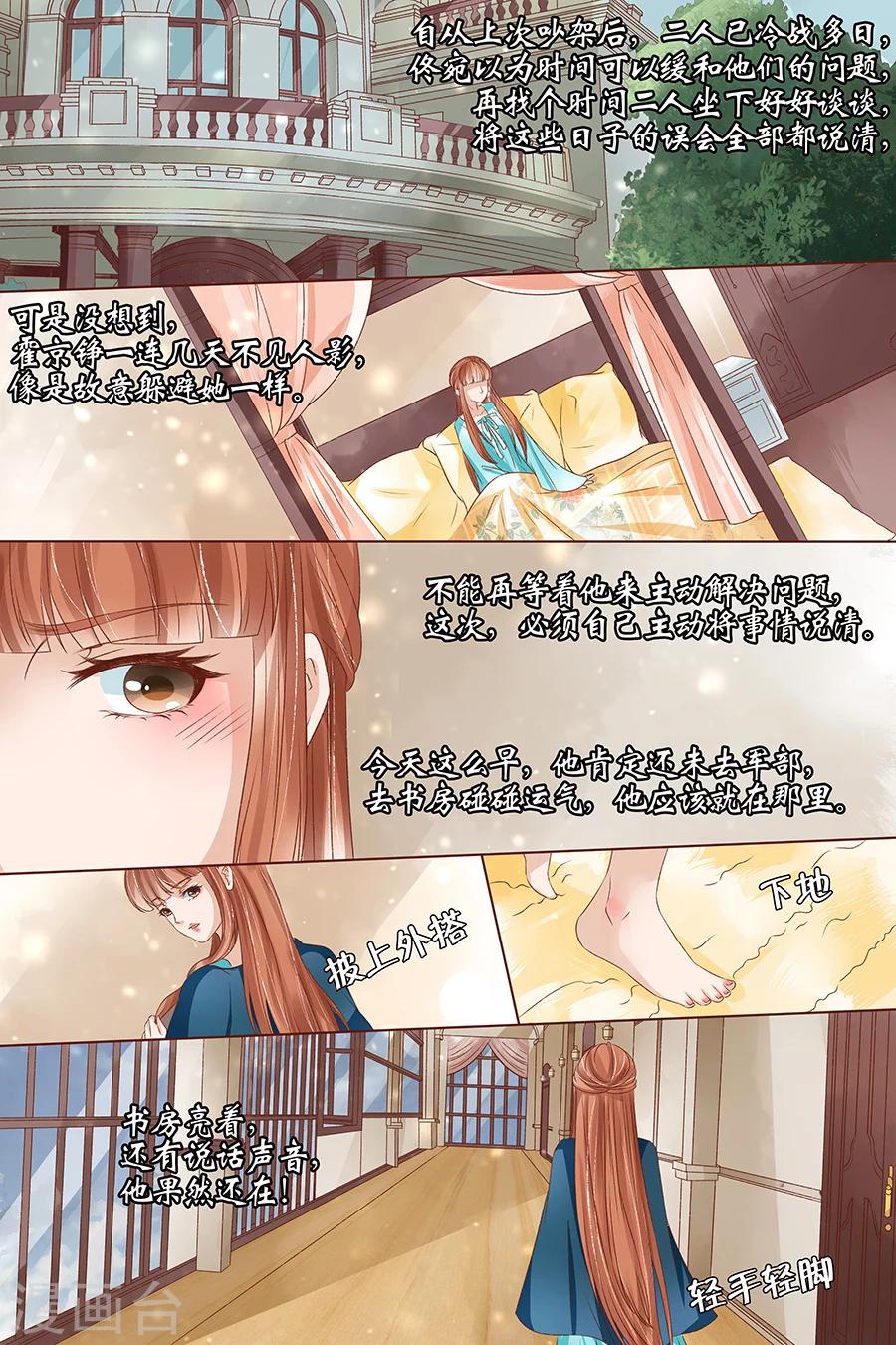 宛香漫画,第36话1 引蛇出洞1图