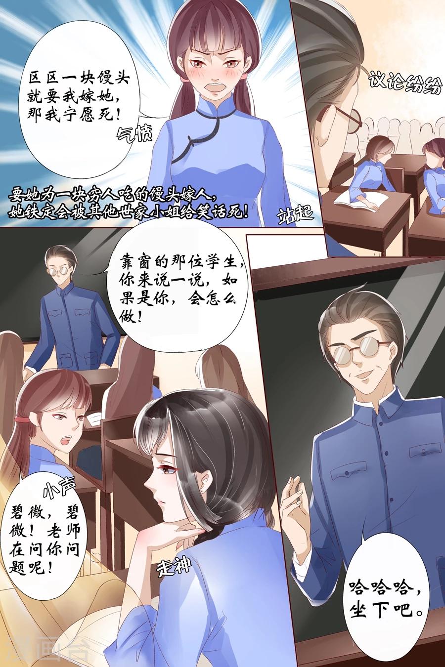 宛香漫画,第8话3 我叫夏碧微1图