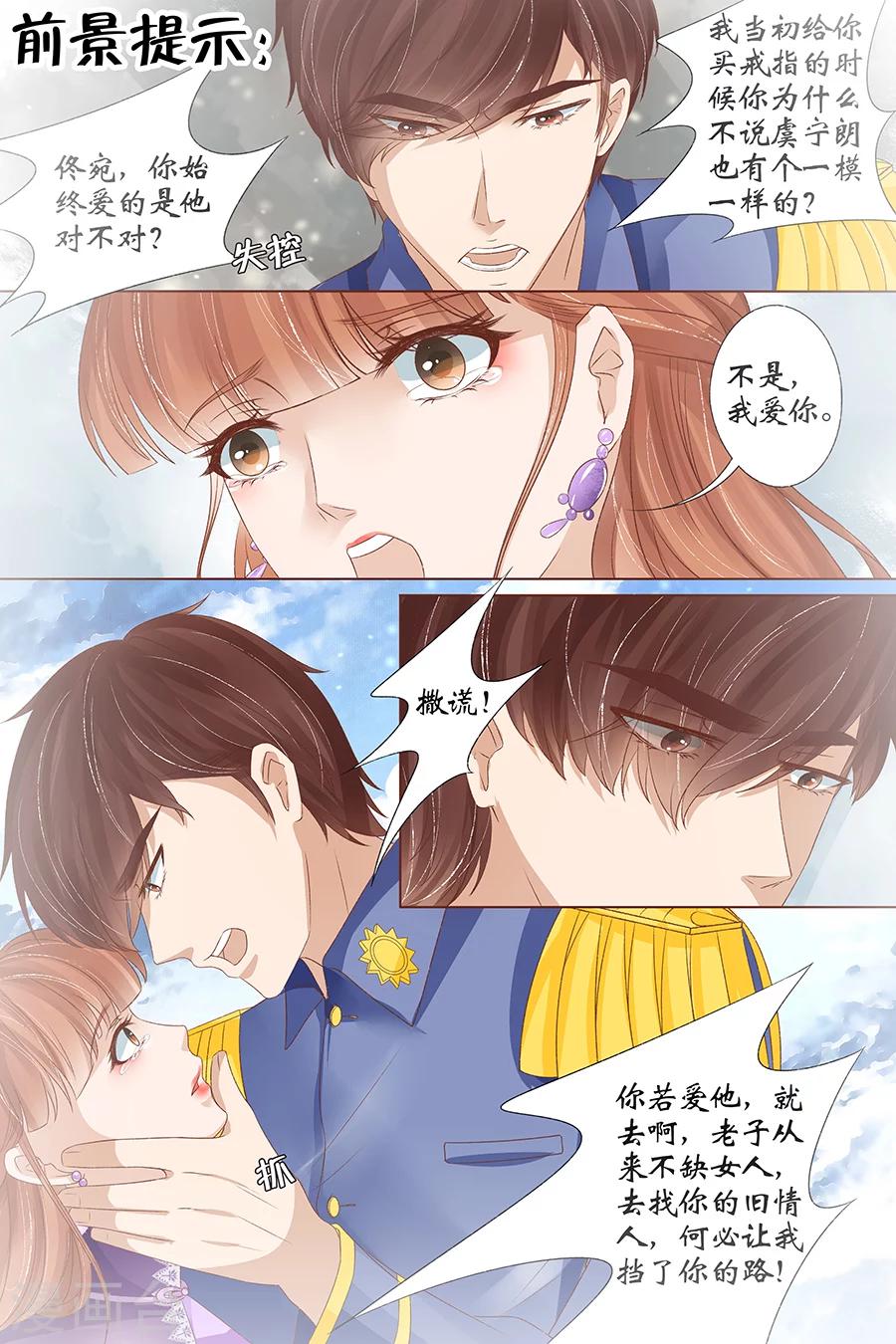 宛香漫画,第36话1 引蛇出洞2图