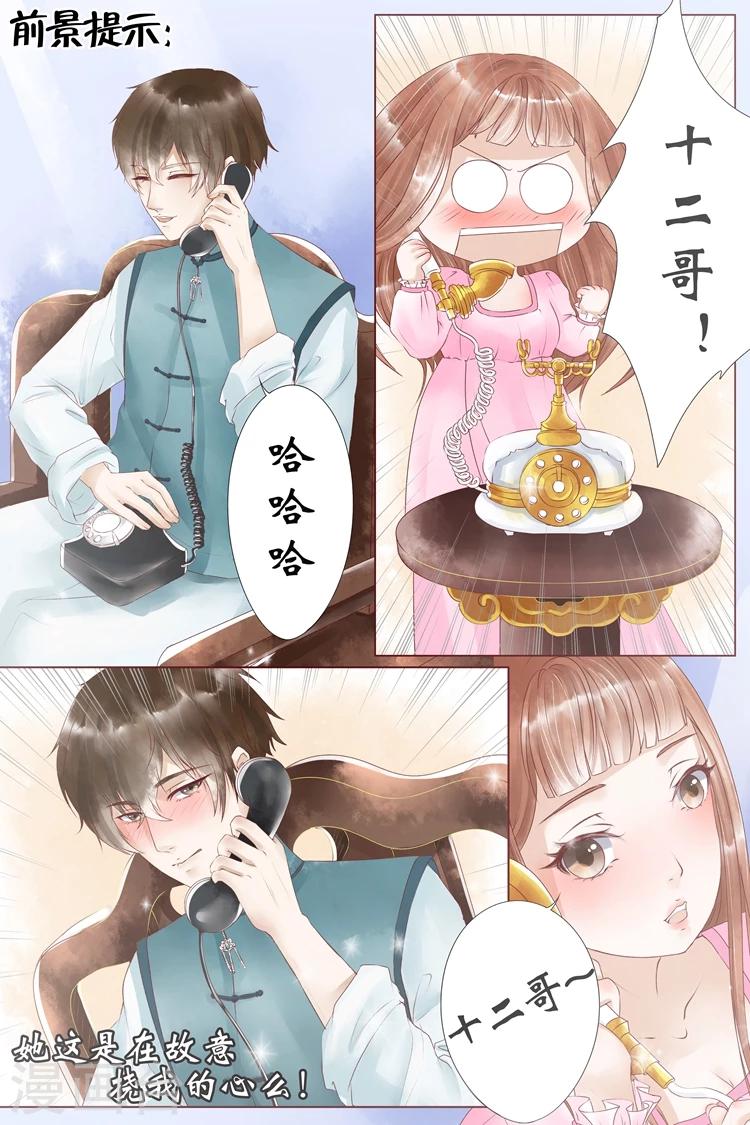 宛香漫画,第5话2 十二哥虞宁朗2图