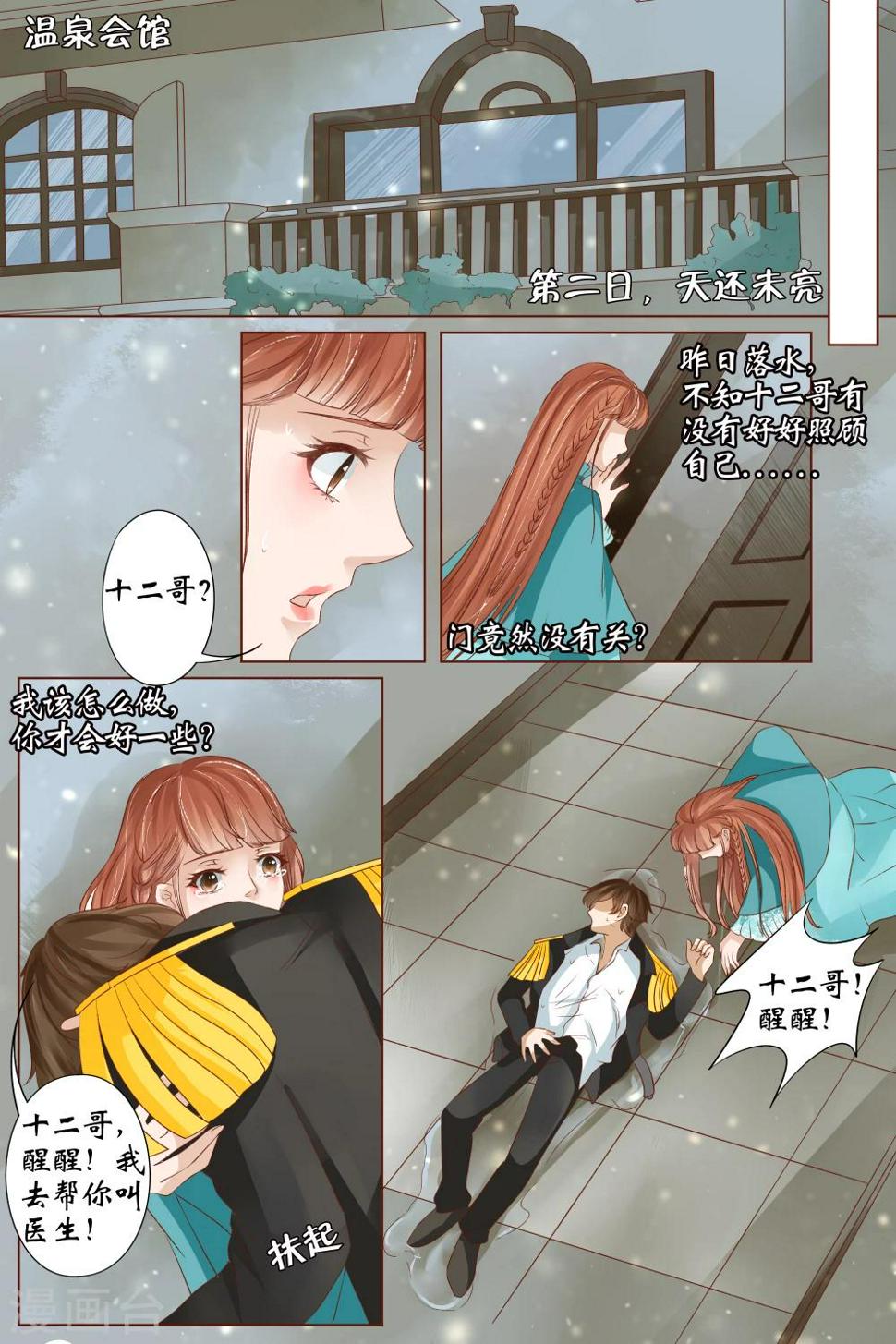 宛香漫画,第33话4 他是她的谁1图