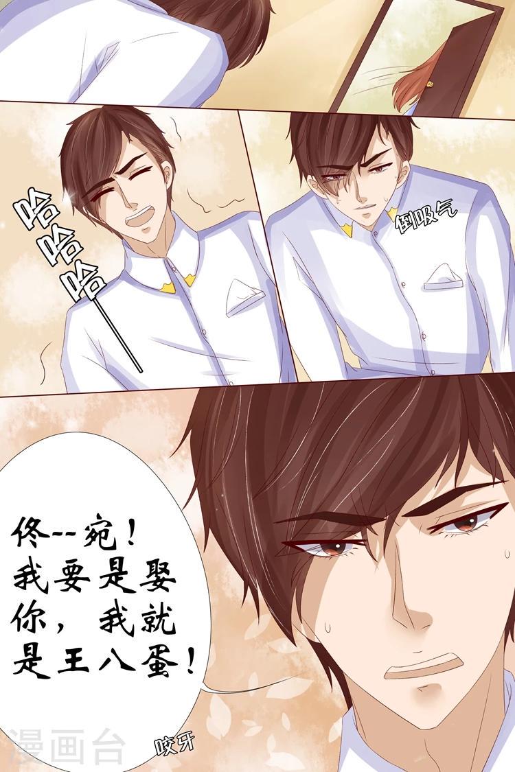 宛香漫画,第12话3 我不会娶你2图