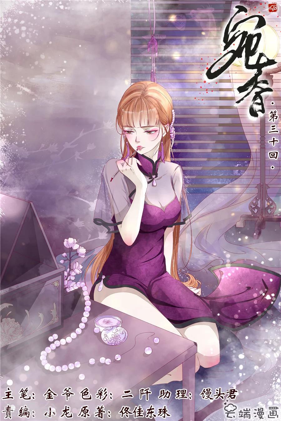 宛香漫画,第30话2 虞家四哥1图