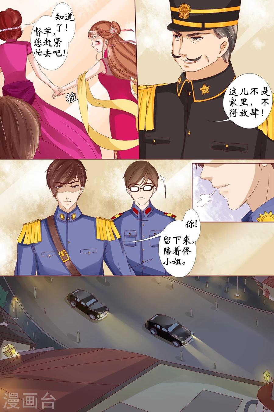 宛香漫画,第16话1 下狱2图