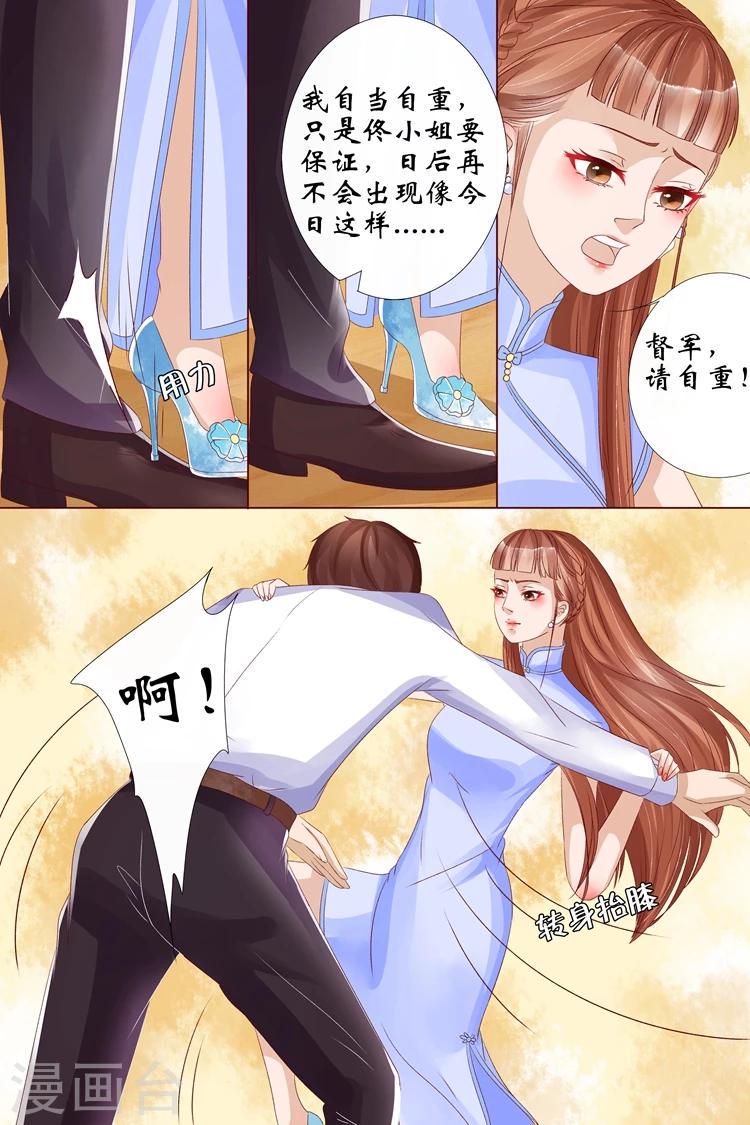 宛香漫画,第12话3 我不会娶你1图