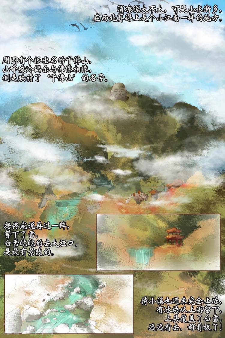 宛香漫画,第21话1 “打八荒”1图