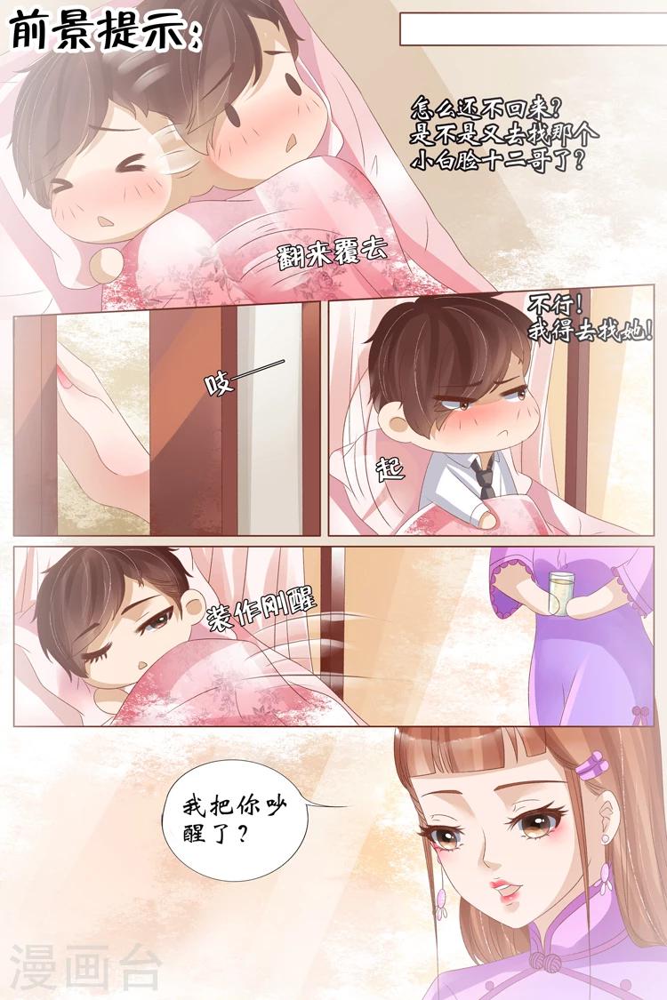 宛香漫画,第22话2 醉酒迷情2图