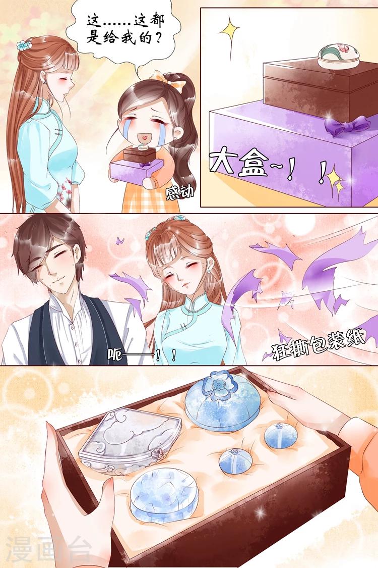 宛香漫画,第6话2 胭脂凝脂1图