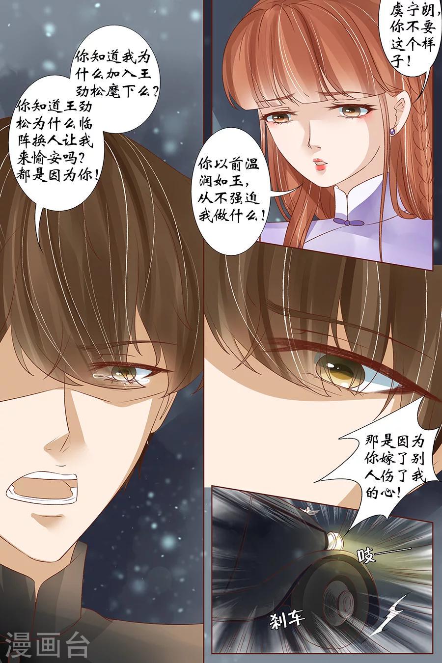 宛香漫画,第38话2 佟宛？虞宁心？2图