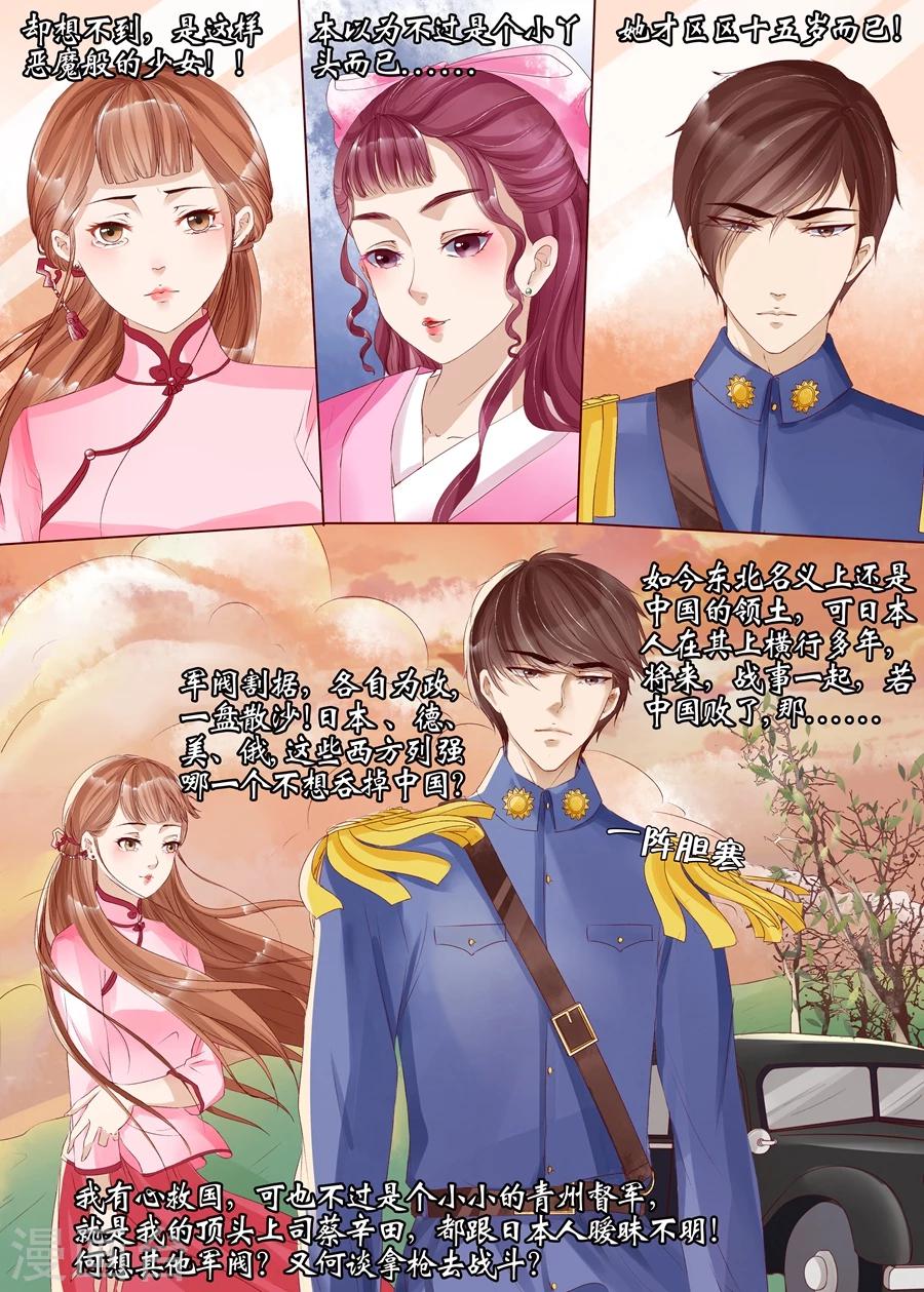 宛香漫画,第8话2 我叫夏碧微1图
