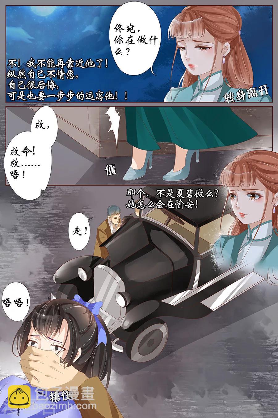 宛香漫画,第25话2 还是逃不开2图