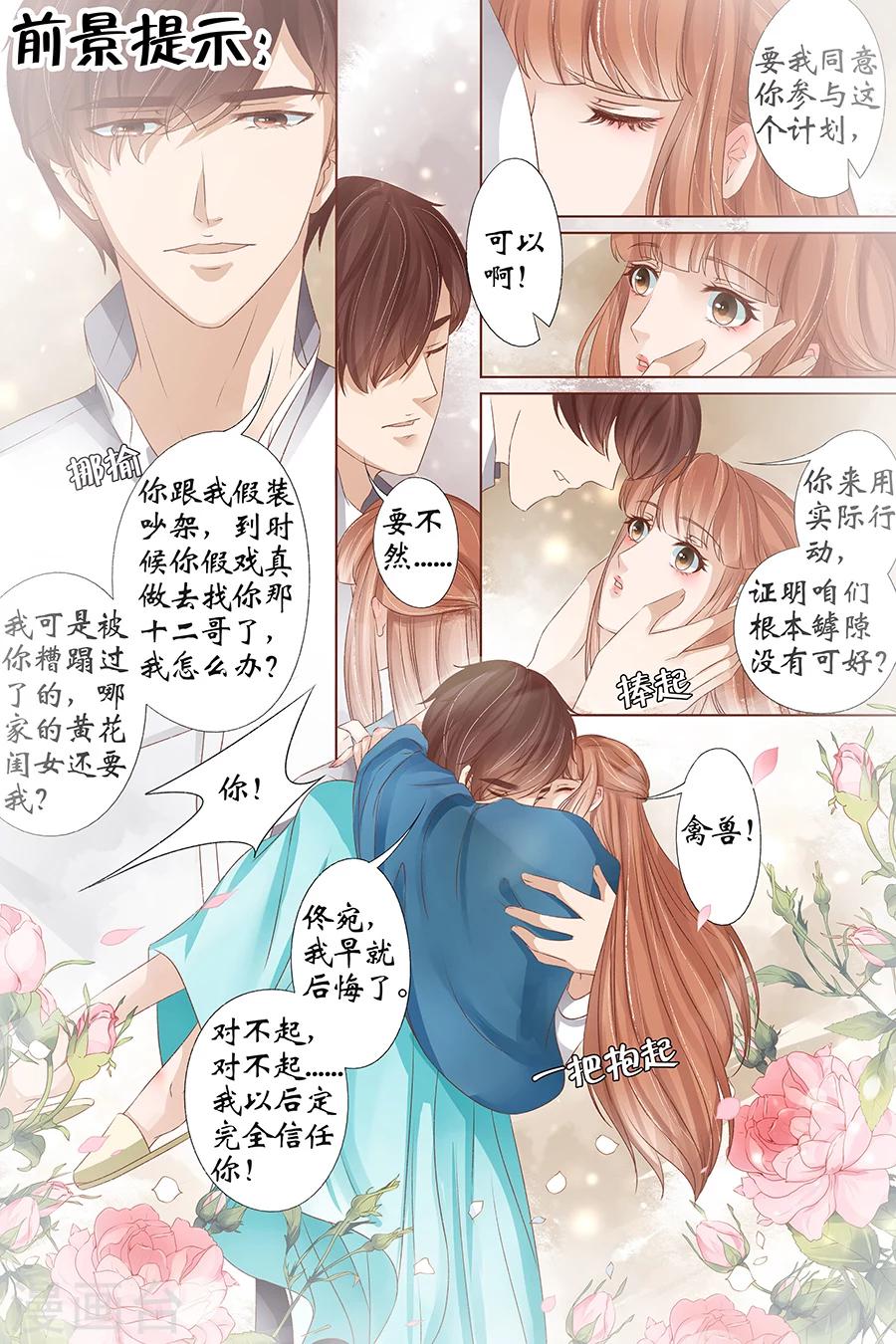 宛香漫画,第36话2 引蛇出洞2图
