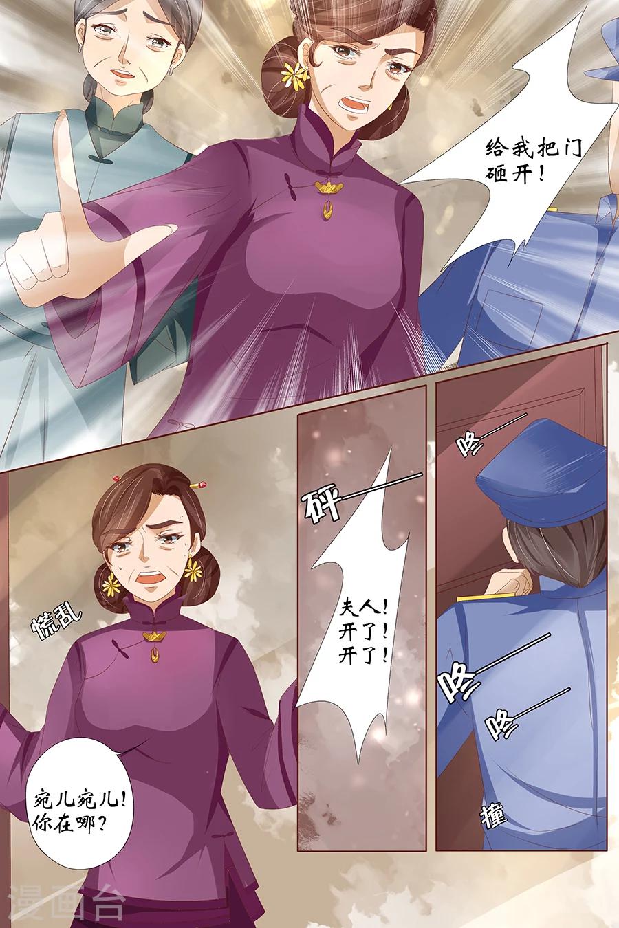 宛香漫画,第27话3 掠夺你2图