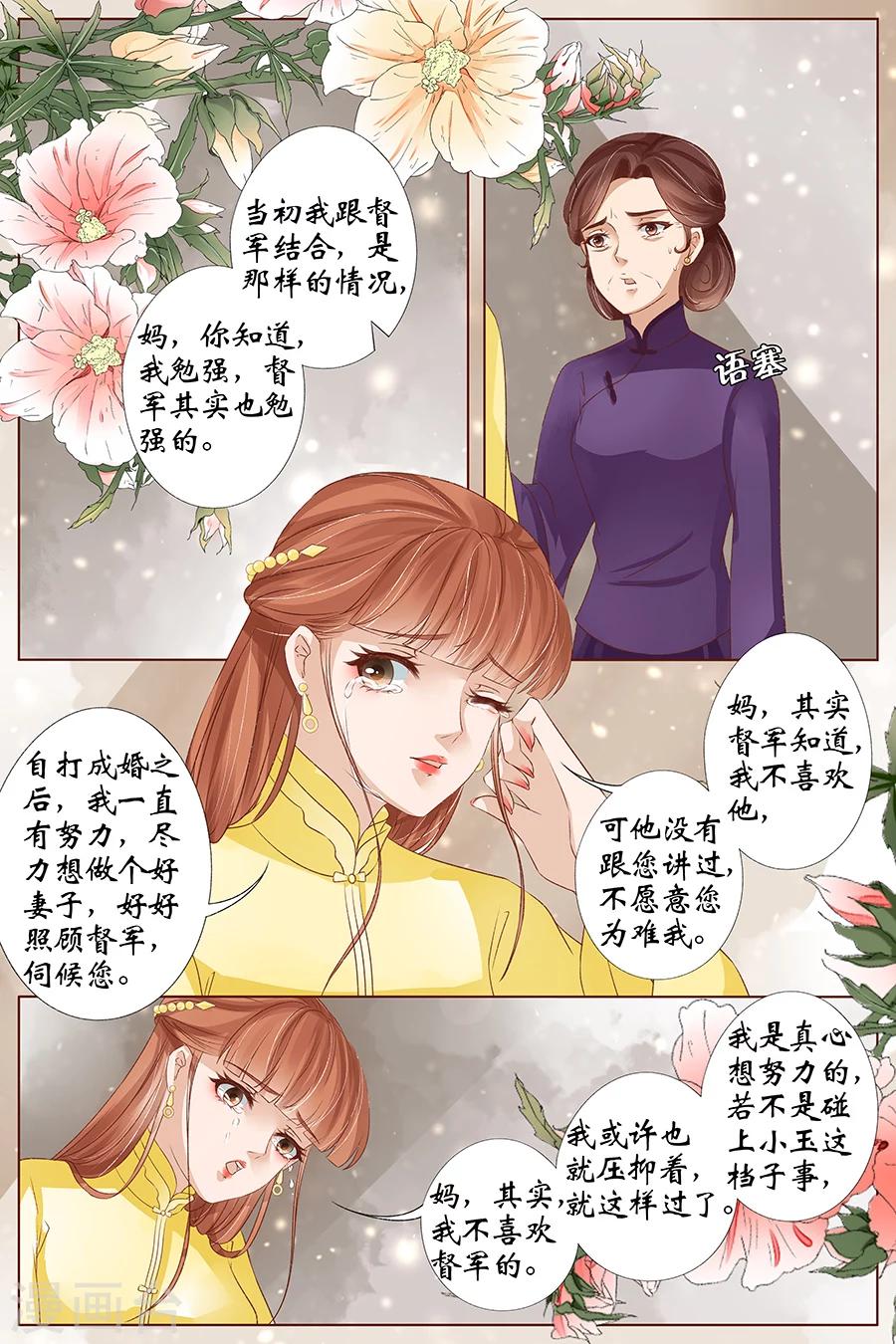 宛香漫画,第36话3 引蛇出洞2图
