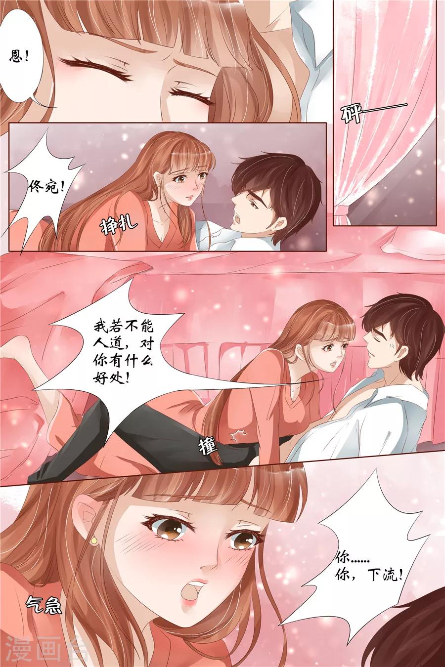 宛香漫画,第31话2 我是你的2图