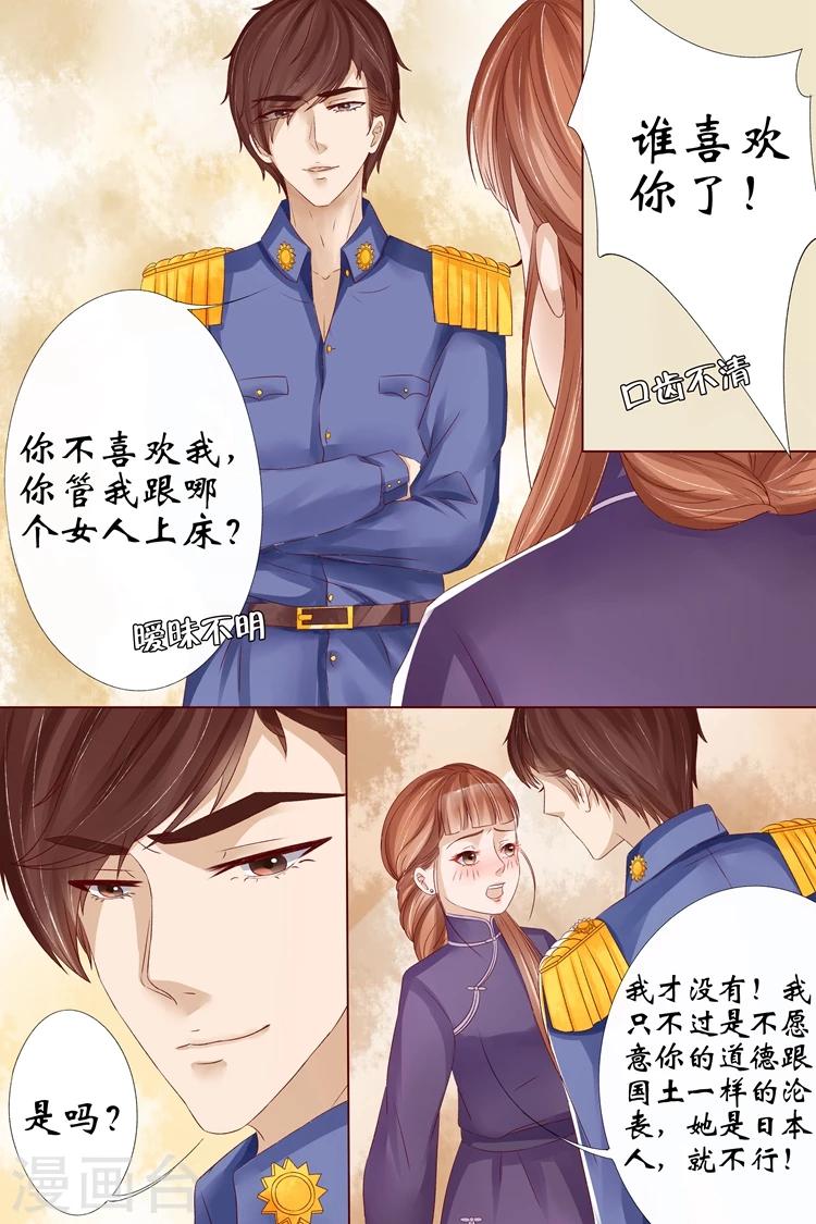 宛香漫画,第11话3 你喜欢我2图