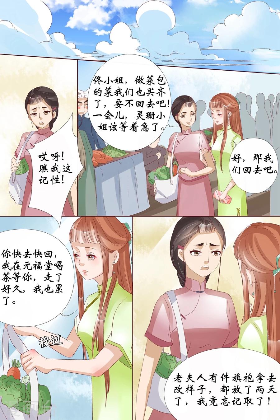 宛香漫画,第9话4 良子，良子！1图