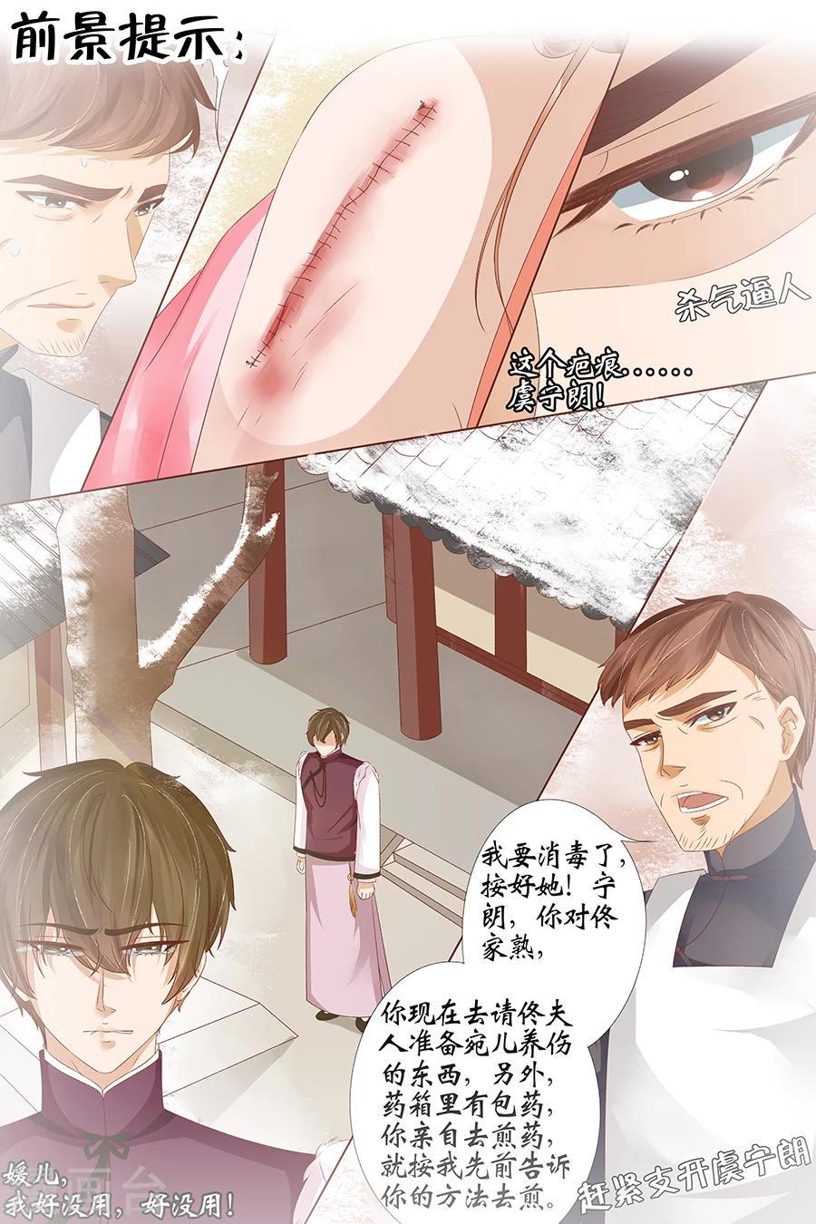 宛香漫画,第24话3 中弹2图