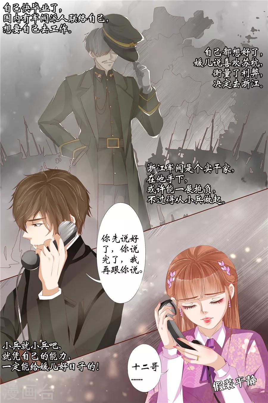 宛香漫画,第28话3 大婚2图