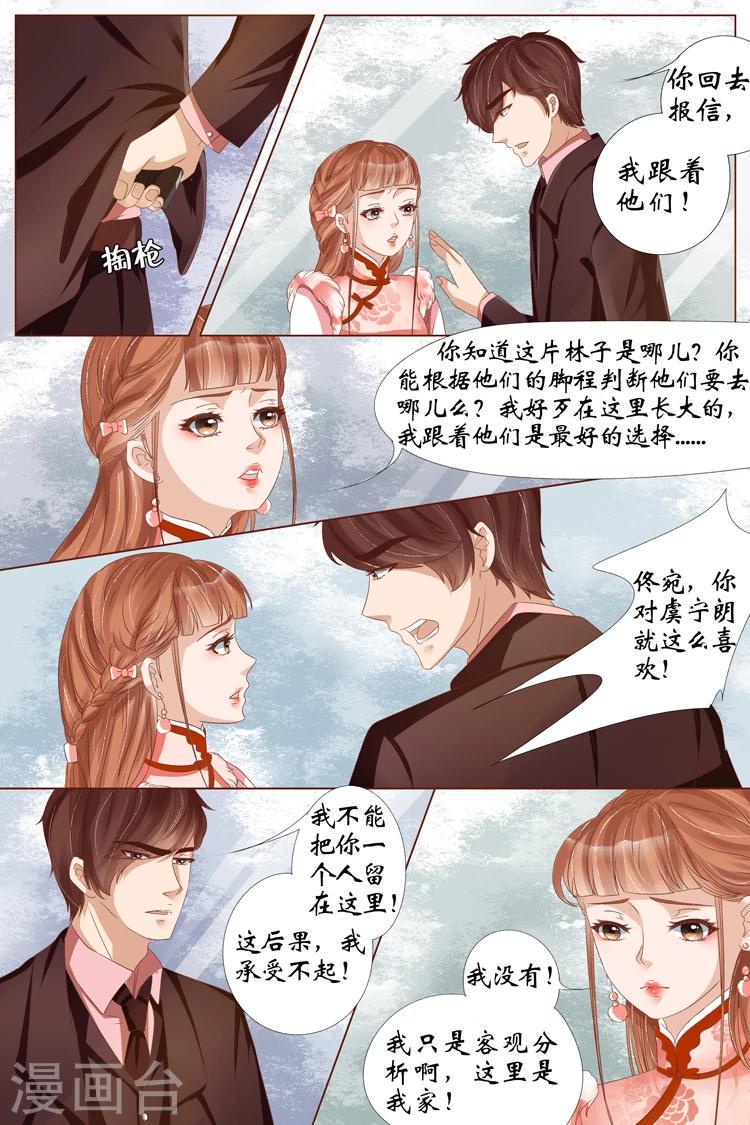 宛香漫画,第23话2 大黄蜂2图