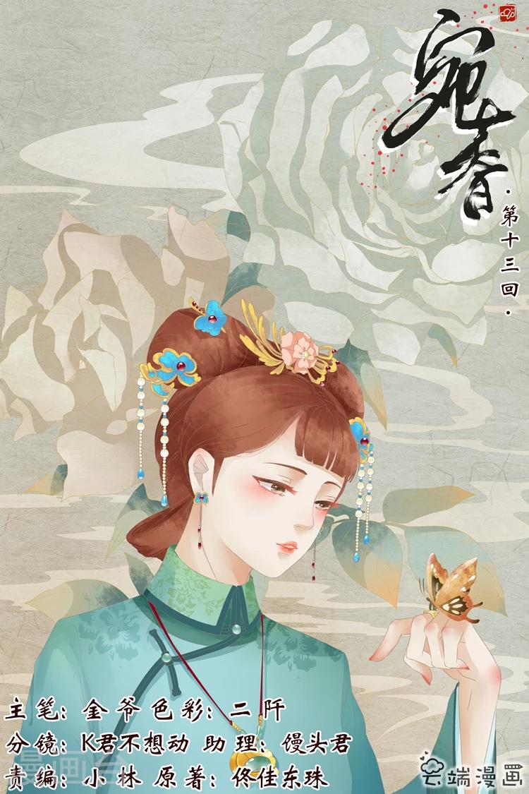 宛香漫画,第13话4 把话收回去1图