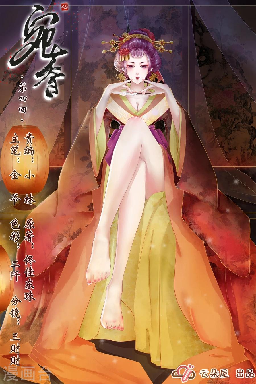 宛香漫画,第4话2 周年祭的利用1图